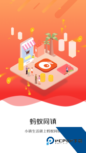蚂蚁同镇外卖跑腿软件下载 v15.5.1