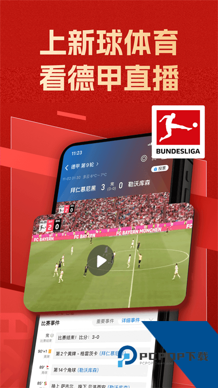 新球体育app最新版本下载 v5.3安卓版
