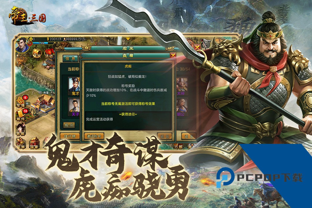 帝王三国免费永久辅助版 安卓版v1.65.1322