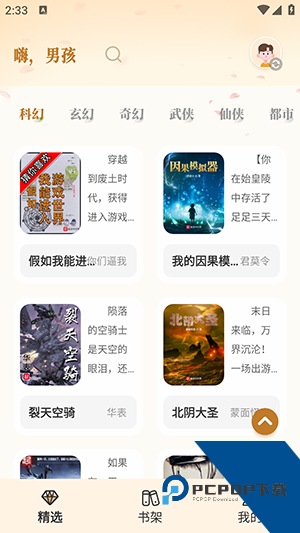 常读小说app安卓版 v3.4.6
