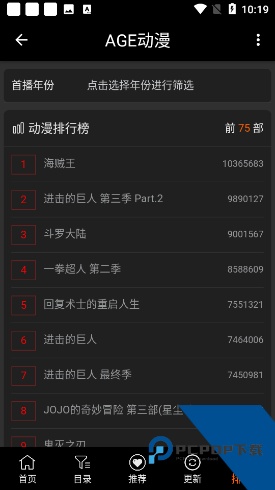age动漫app官方版下载ios