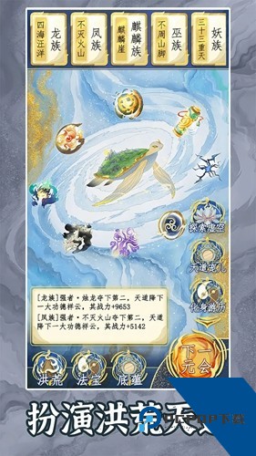 洪荒天道2主宰最新版 去广告版v1.0.8