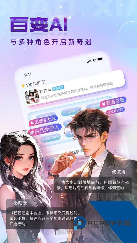 小小AI社交软件一键v1.7.2 安卓版