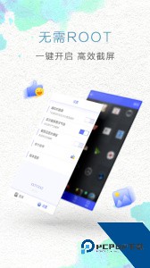 一键截屏app官方正版下载 v1.8.5