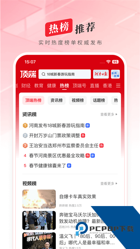 顶端新闻手机客户端最新版本下载 v8.3.6安卓版