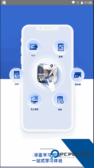 bmw悦学苑手机端最新版v7.5.1 安卓版