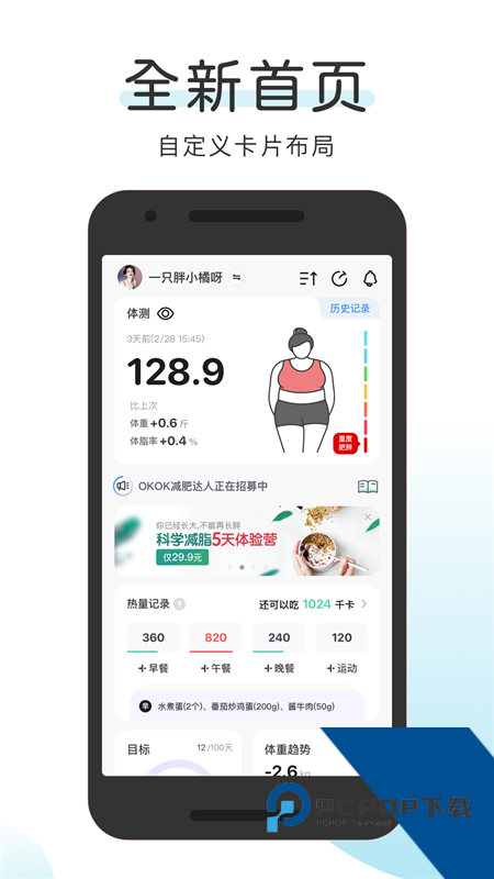 OKOK体脂秤App最新版本下载 v3.7.51安卓版