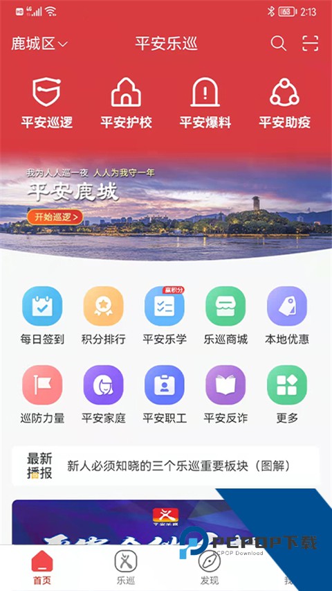 平安乐巡最新版免费 v2.6.0手机版v2.6.0 安卓版
