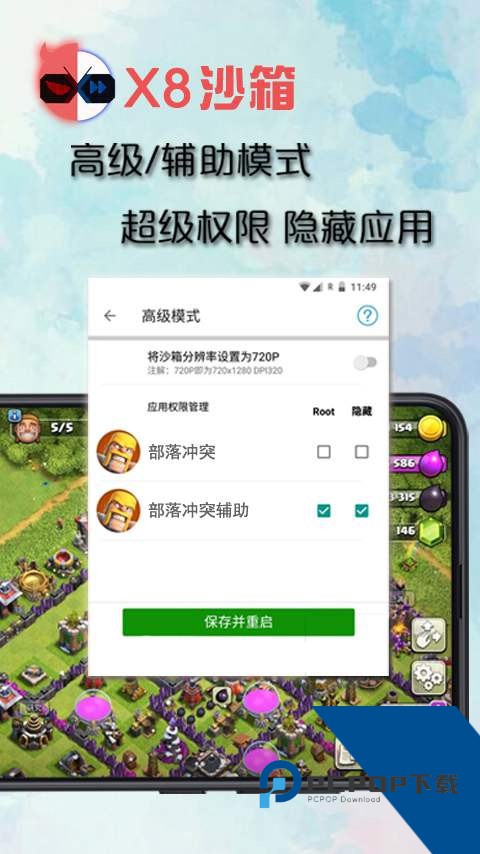 X8沙箱虚拟机免广告手机版v0.7.6.4.2164cn