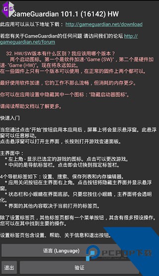 GG修改器安卓版下载App正版v10.1.1