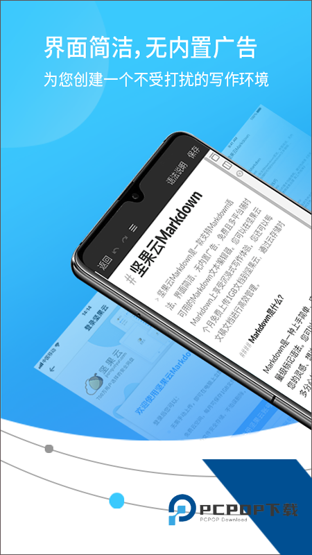 坚果云Markdown官方完整版应用app下载 v1.4.12