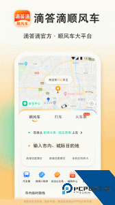 滴答顺风车app最新版下载 v8.5.0