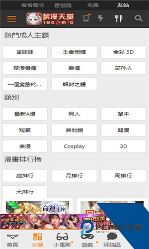 jmcomic.mic2.0官网安卓版