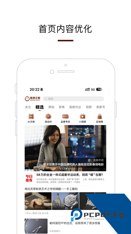 腕表之家手机版最新版本下载 v7.9.2安卓版