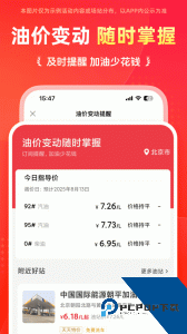 团油app最新版下载 v8.4.1