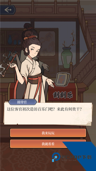 庶民的逆袭内置菜单版 免广告版v1.0