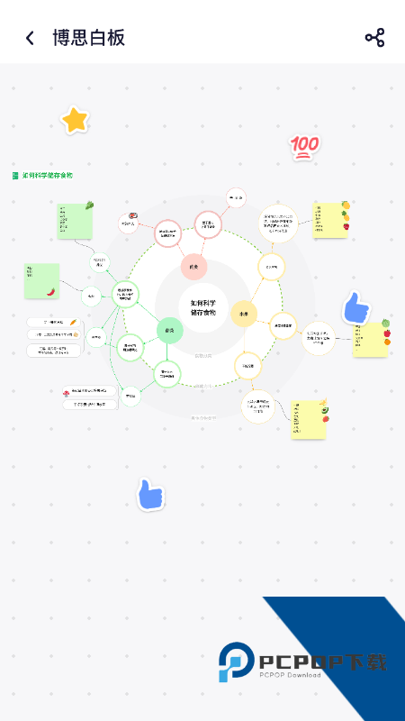 博思白板下载手机客户端v1.5.4