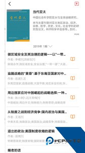 国家哲学社会科学文献中心app客户端下载 v1.5.15