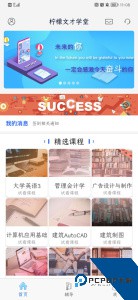 柠檬文才学堂官方正版下载 v4.11.2
