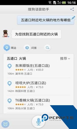 搜狗语音助手安卓新版本v1.5.5