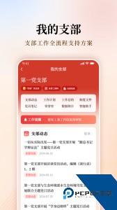 支部工作最新版下载 v5.0.14
