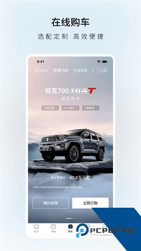 长城汽车app最新版本下载 v2.0.3安卓版