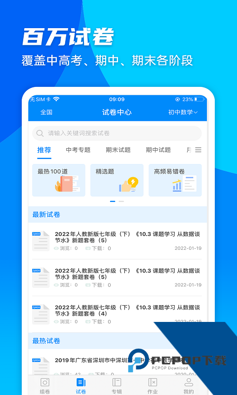 菁优网兼职appv5.2.8 最新版