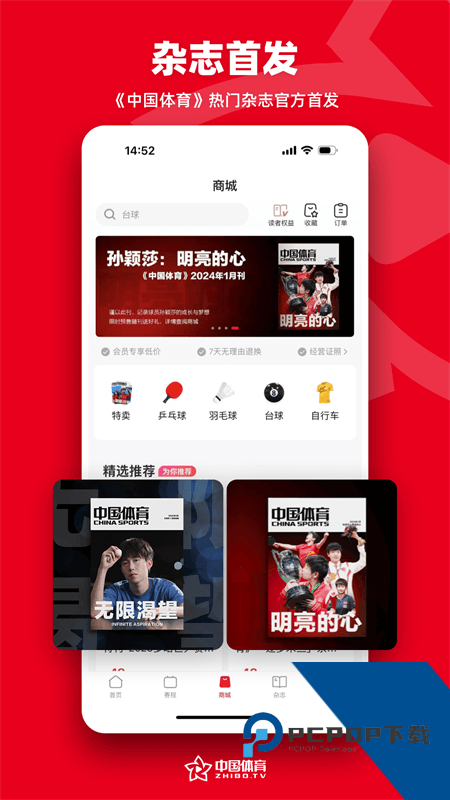 中国体育app最新版本下载 v5.9.7安卓版