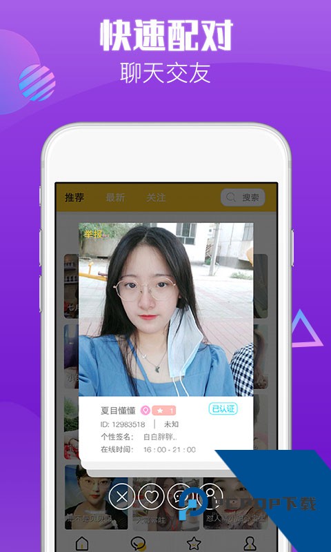 番茄交友app免费版下载1.4.1