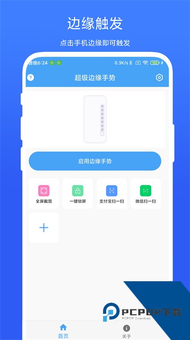 超级边缘手势软件下载v1.0.3 安卓版