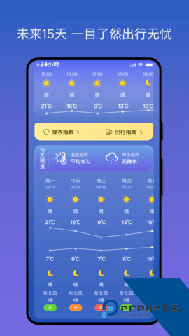 天气之友最新版手机上v1.0.0 安卓版
