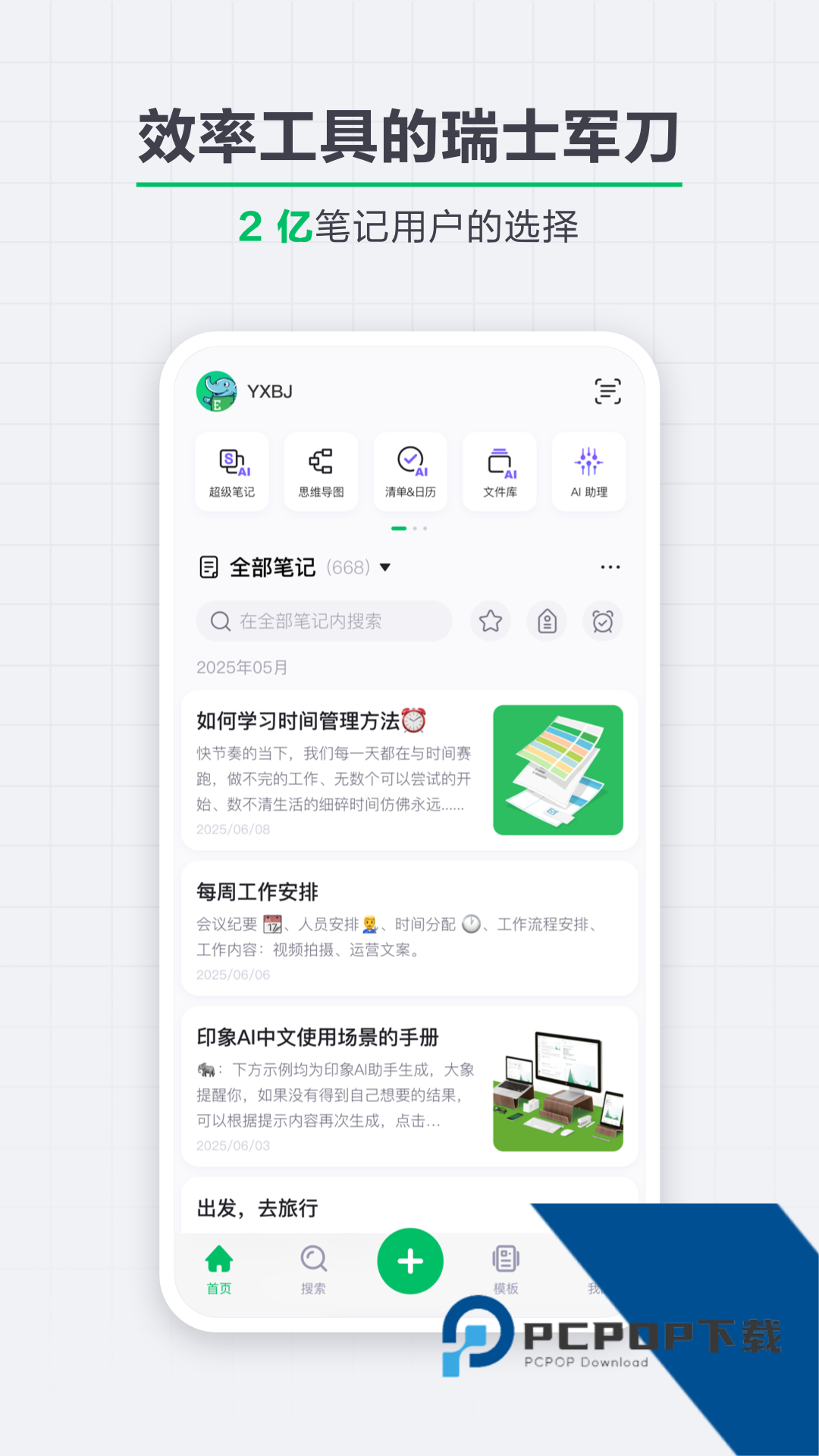 印象笔记2017旧版本免费下载v10.8.74