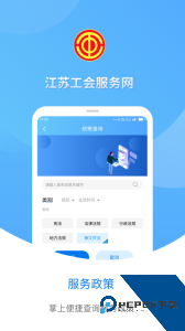 江苏工会服务平台官方正版下载 v1.8.1