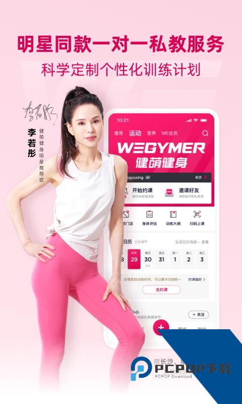 BetterWe星球2026最新版应用app下载 v2.9.0