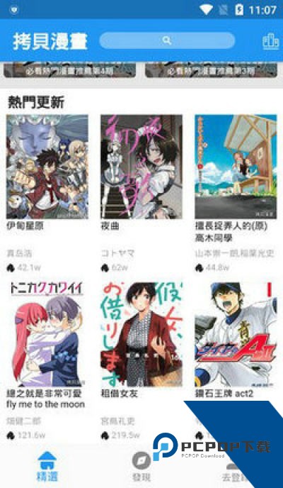 拷贝漫画网页入口