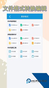格式转换全能王软件下载 v37