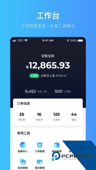 小红书商家版软件安卓版v5.10.8
