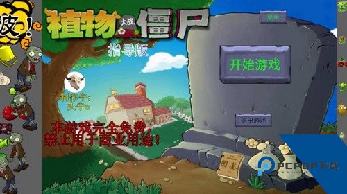 植物大战僵尸指导版手游免费升级版v3.0