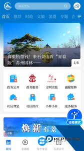 北京石景山手机版客户端下载 v3.0.16