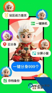 悟空分身app最新版下载 v12.6.9