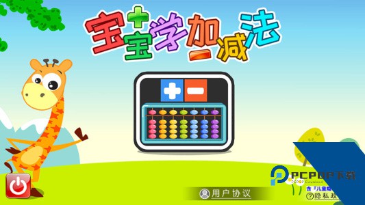 宝宝学堂加减法官方正版最新版下载 v3.12.4nJ
