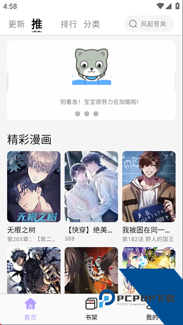 酷漫星app官方最新