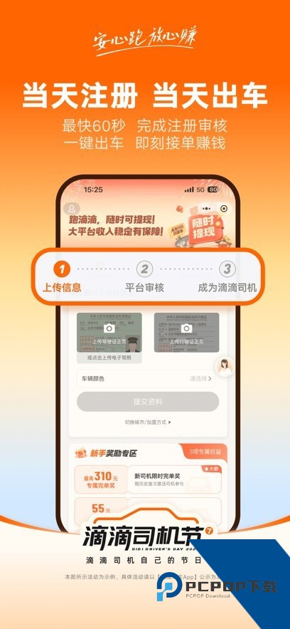 滴滴车主v8.2.16版本下载安卓最新版