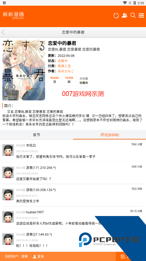 新新漫画app下载