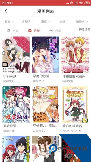 多多漫画软件