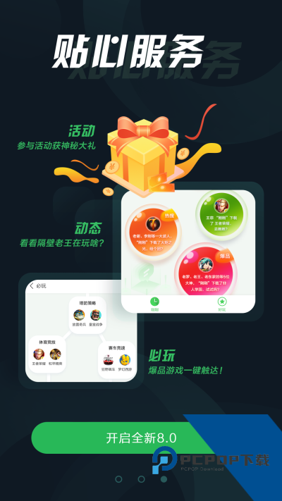 拇指玩app下载安卓最新版v9.0.2