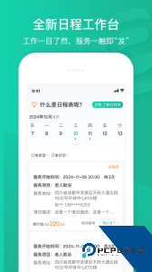 e护通医护端app官方正版下载 v4.36.10