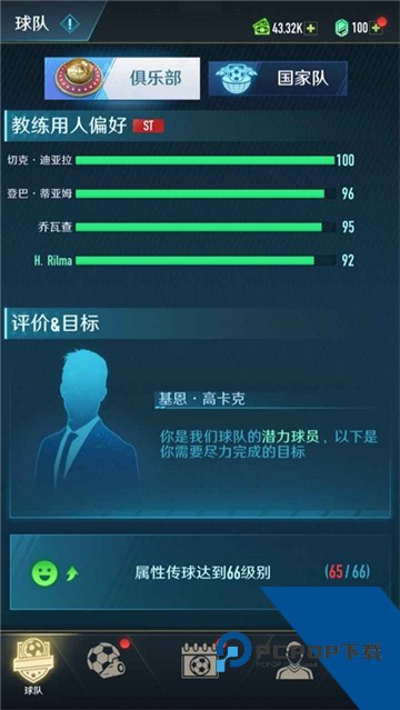绿茵巅峰之路 最新版v2.33.1