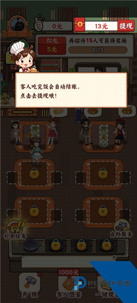 发财小饭馆红包版 免费版v1.0.8