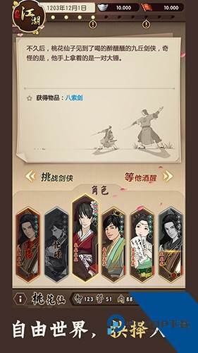 模拟江湖单机版 离线版v1.2.9
